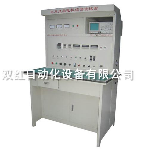 汽車(chē)風(fēng)扇電機綜合測試臺